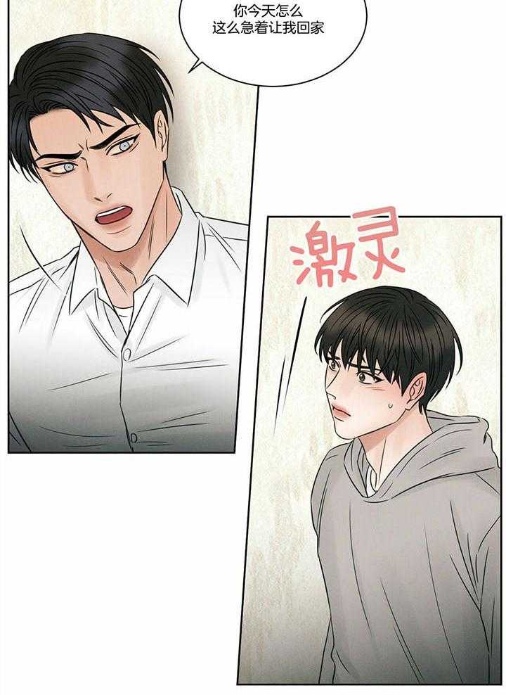 《即使不爱我》第48话 家里没有你 第32页
