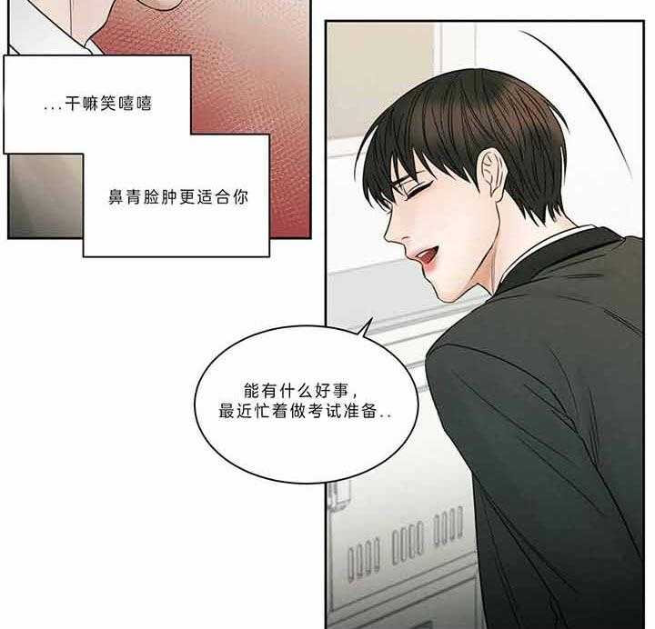 《即使不爱我》第46话 不要再说了 第24页