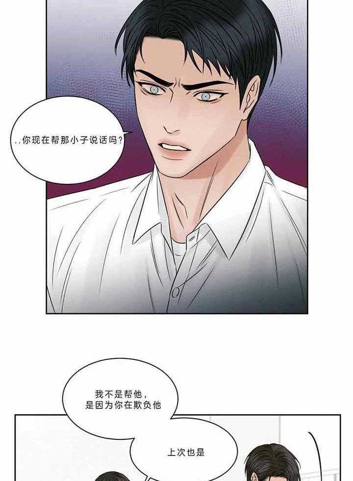 《即使不爱我》第46话 不要再说了 第35页