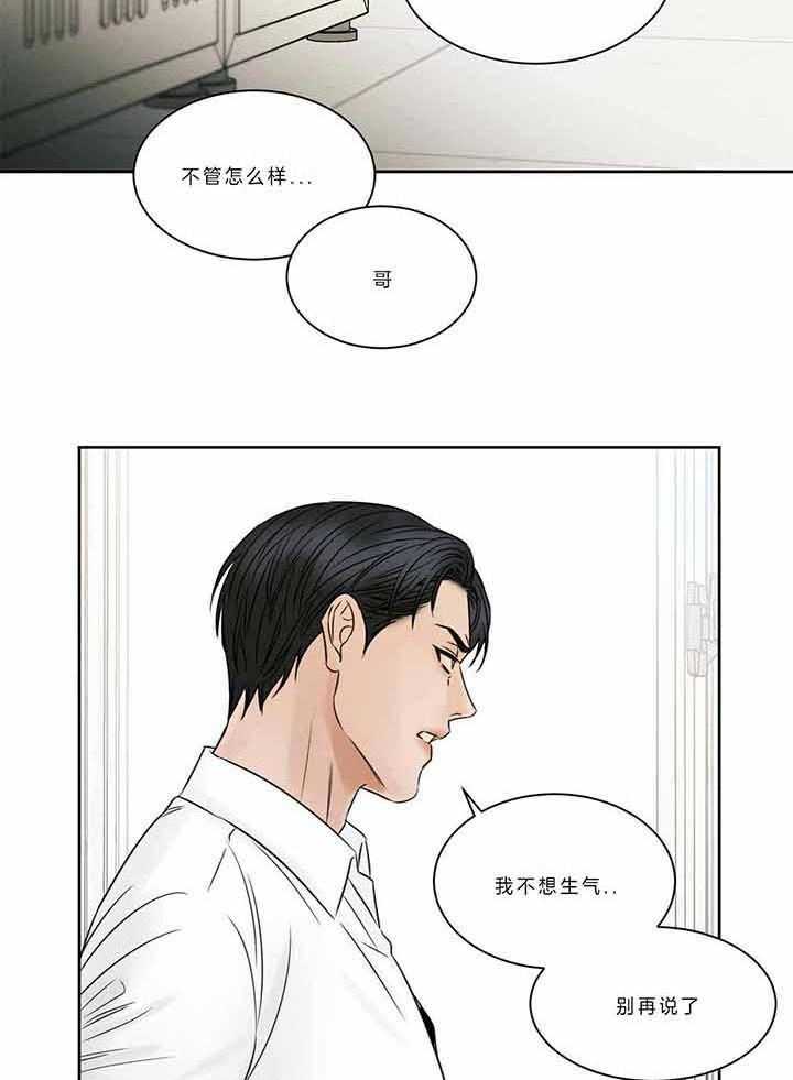 《即使不爱我》第46话 不要再说了 第37页