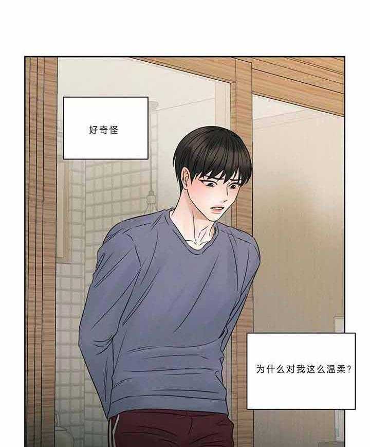 《即使不爱我》第46话 不要再说了 第3页
