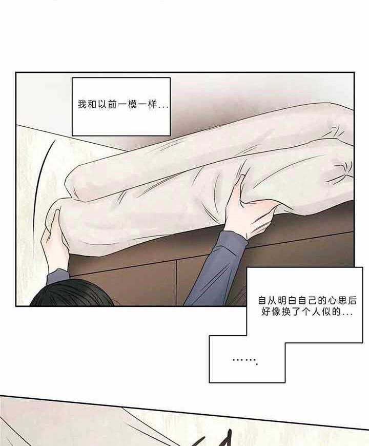 《即使不爱我》第46话 不要再说了 第5页