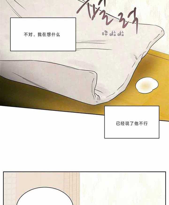 《即使不爱我》第46话 不要再说了 第6页