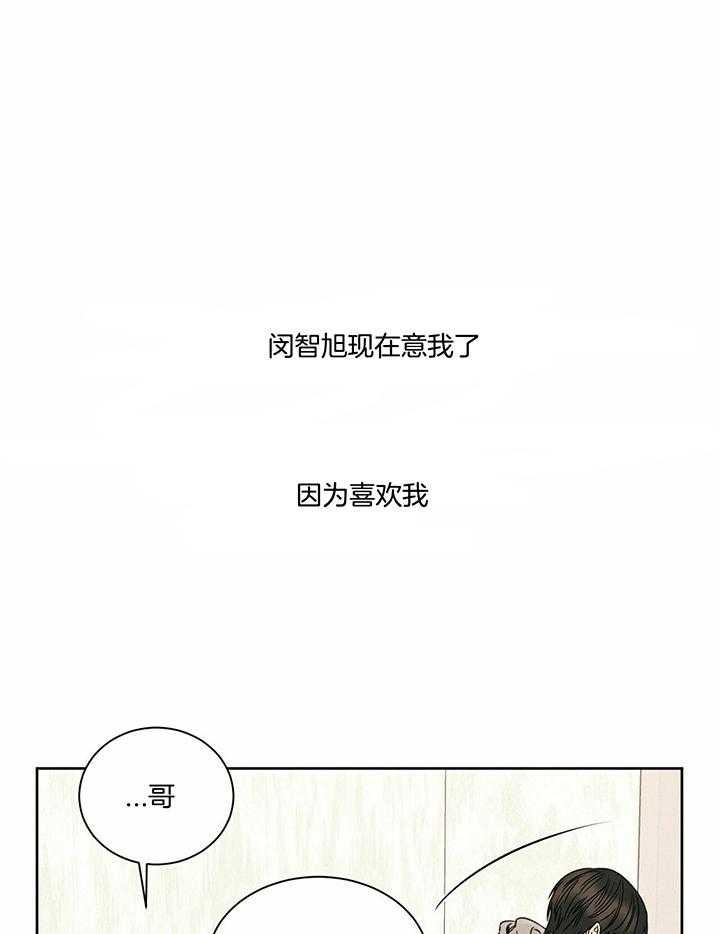 《即使不爱我》第49话 枕头为什么有两个 第1页