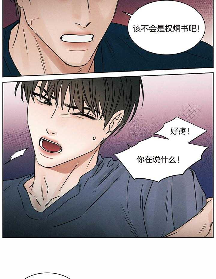 《即使不爱我》第49话 枕头为什么有两个 第33页