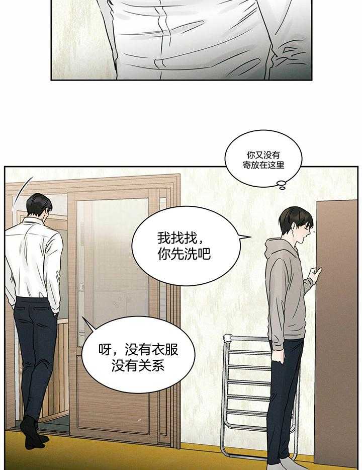 《即使不爱我》第49话 枕头为什么有两个 第9页