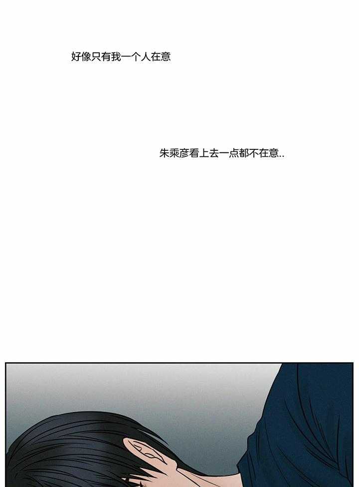 《即使不爱我》第50话 这次不要生气 第12页