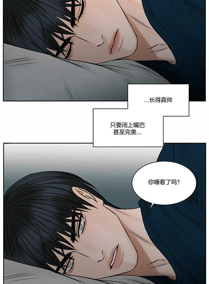 《即使不爱我》第50话 这次不要生气 第13页