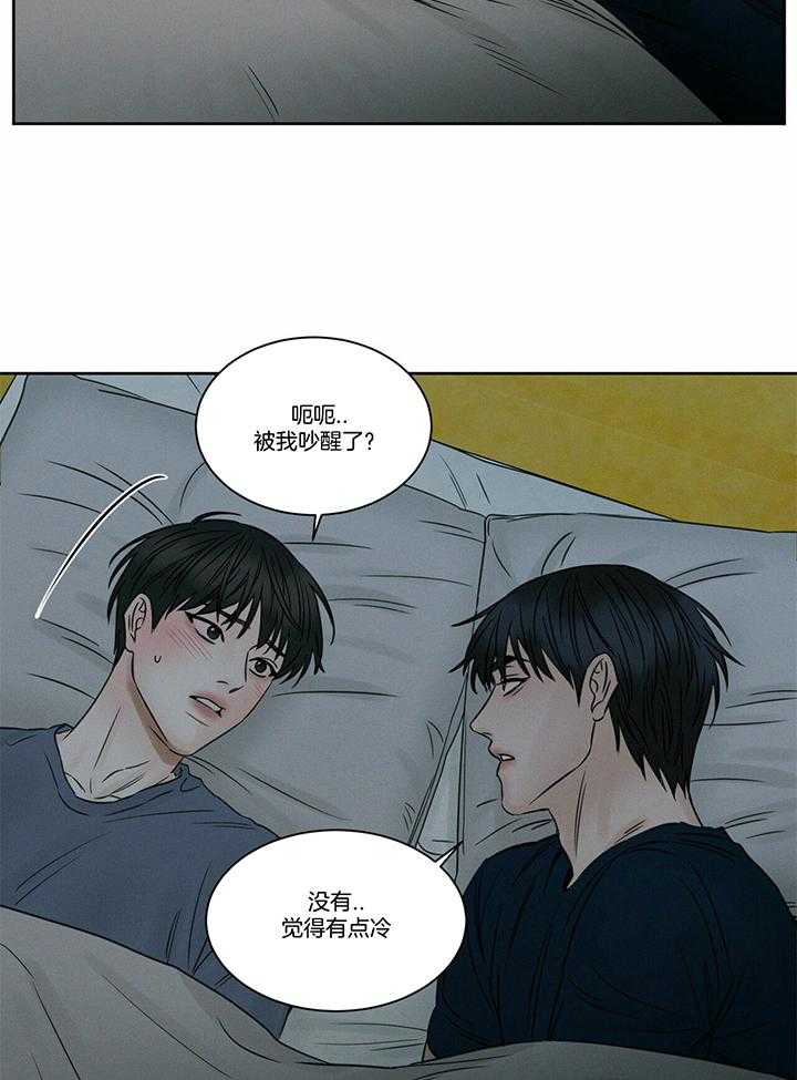 《即使不爱我》第50话 这次不要生气 第14页