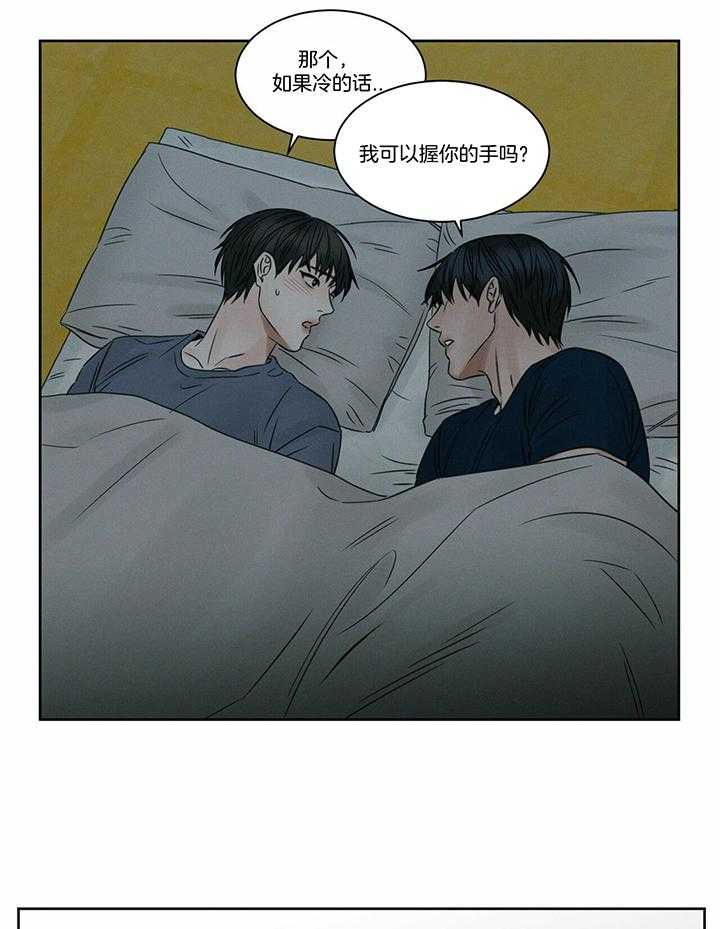 《即使不爱我》第50话 这次不要生气 第16页