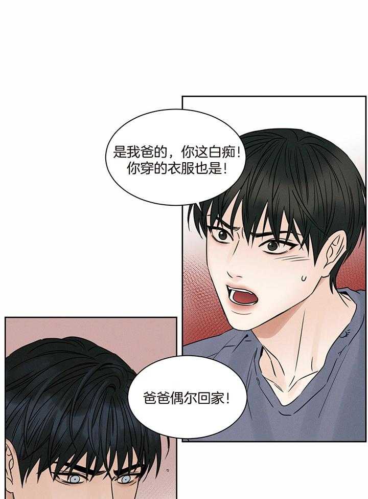 《即使不爱我》第50话 这次不要生气 第1页