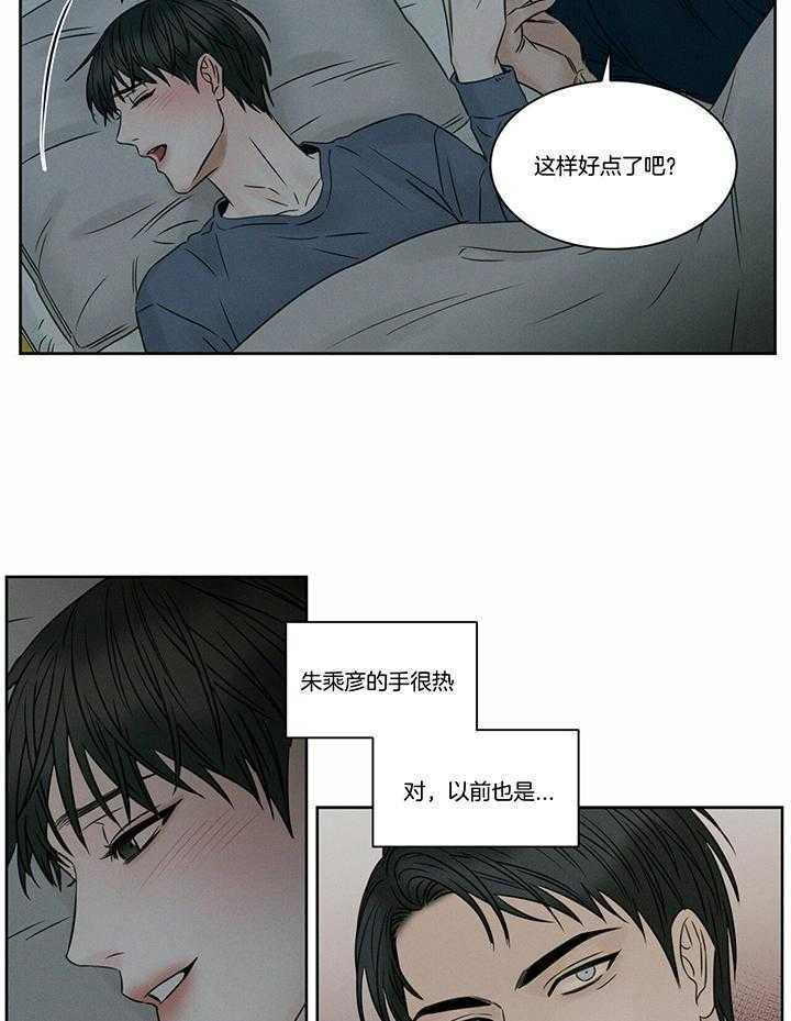 《即使不爱我》第50话 这次不要生气 第20页