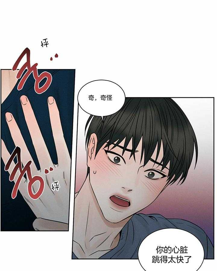 《即使不爱我》第50话 这次不要生气 第27页