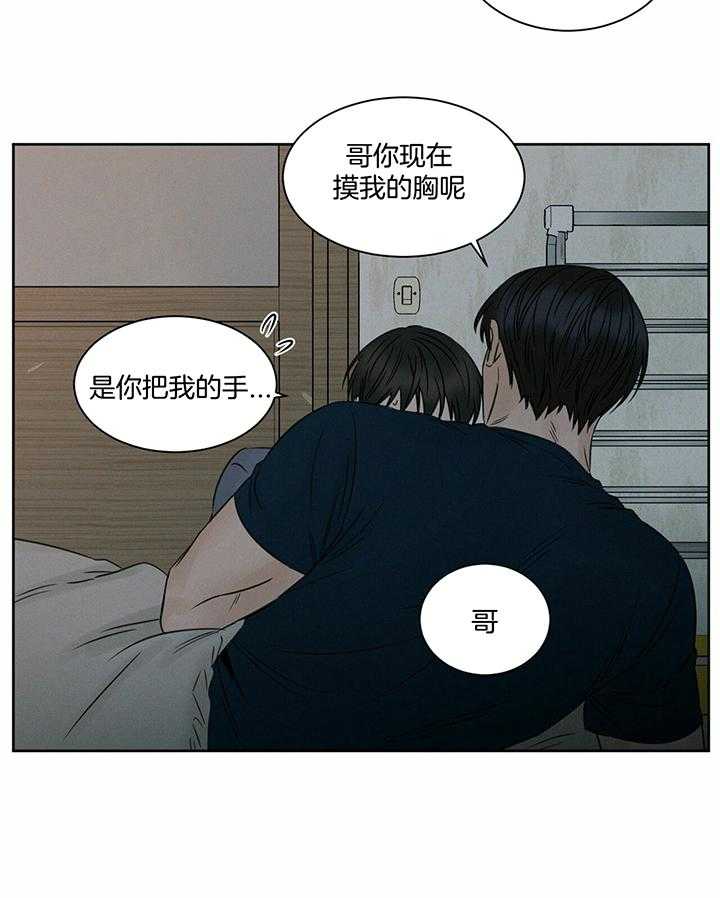 《即使不爱我》第50话 这次不要生气 第28页