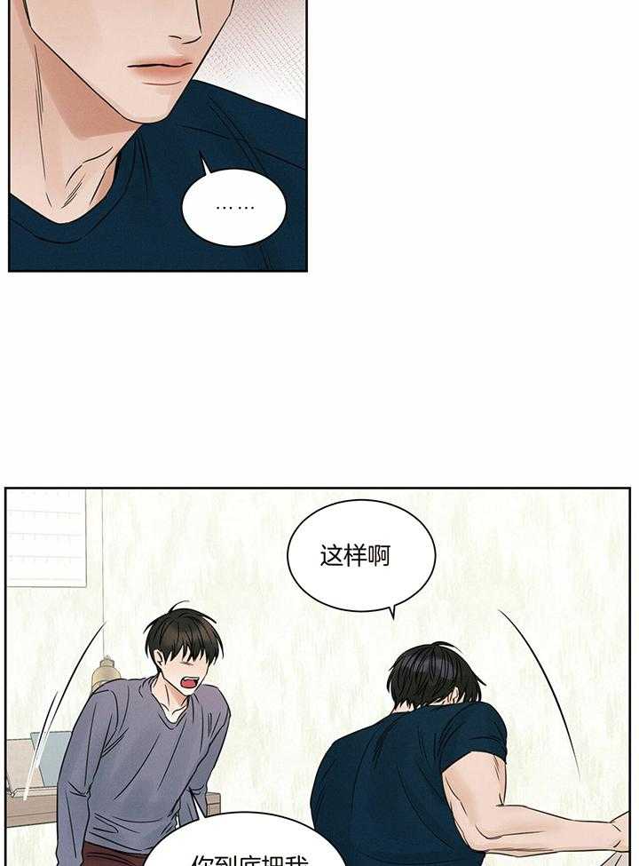 《即使不爱我》第50话 这次不要生气 第2页