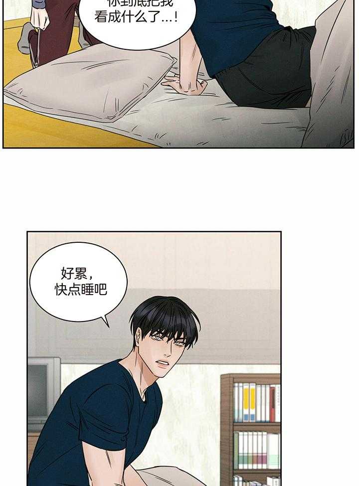 《即使不爱我》第50话 这次不要生气 第3页