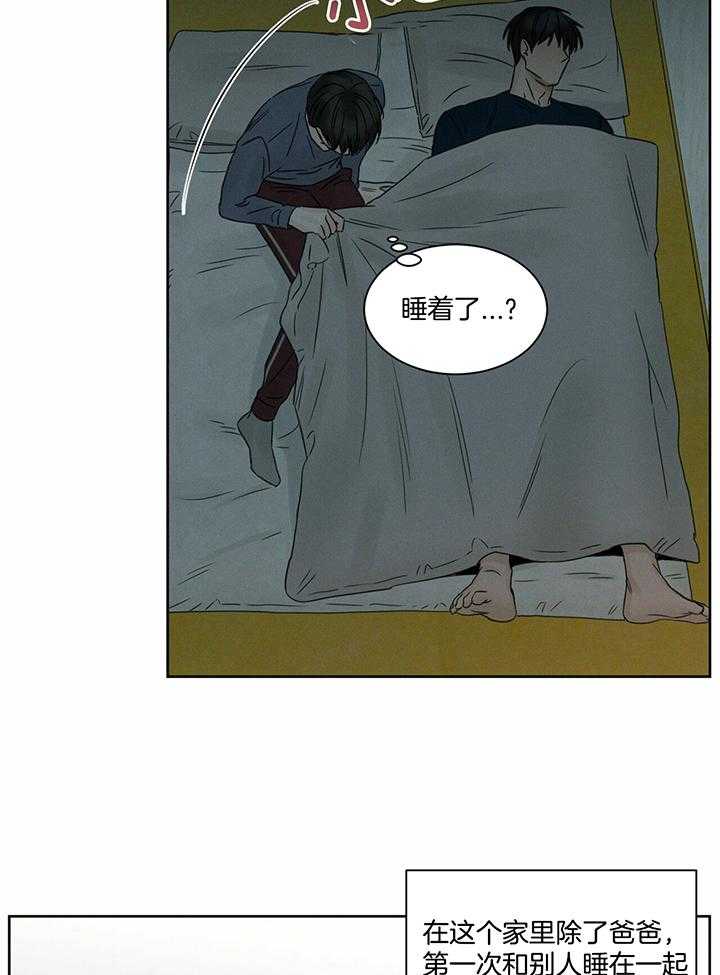 《即使不爱我》第50话 这次不要生气 第8页