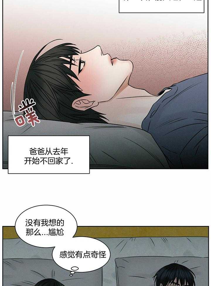 《即使不爱我》第50话 这次不要生气 第9页