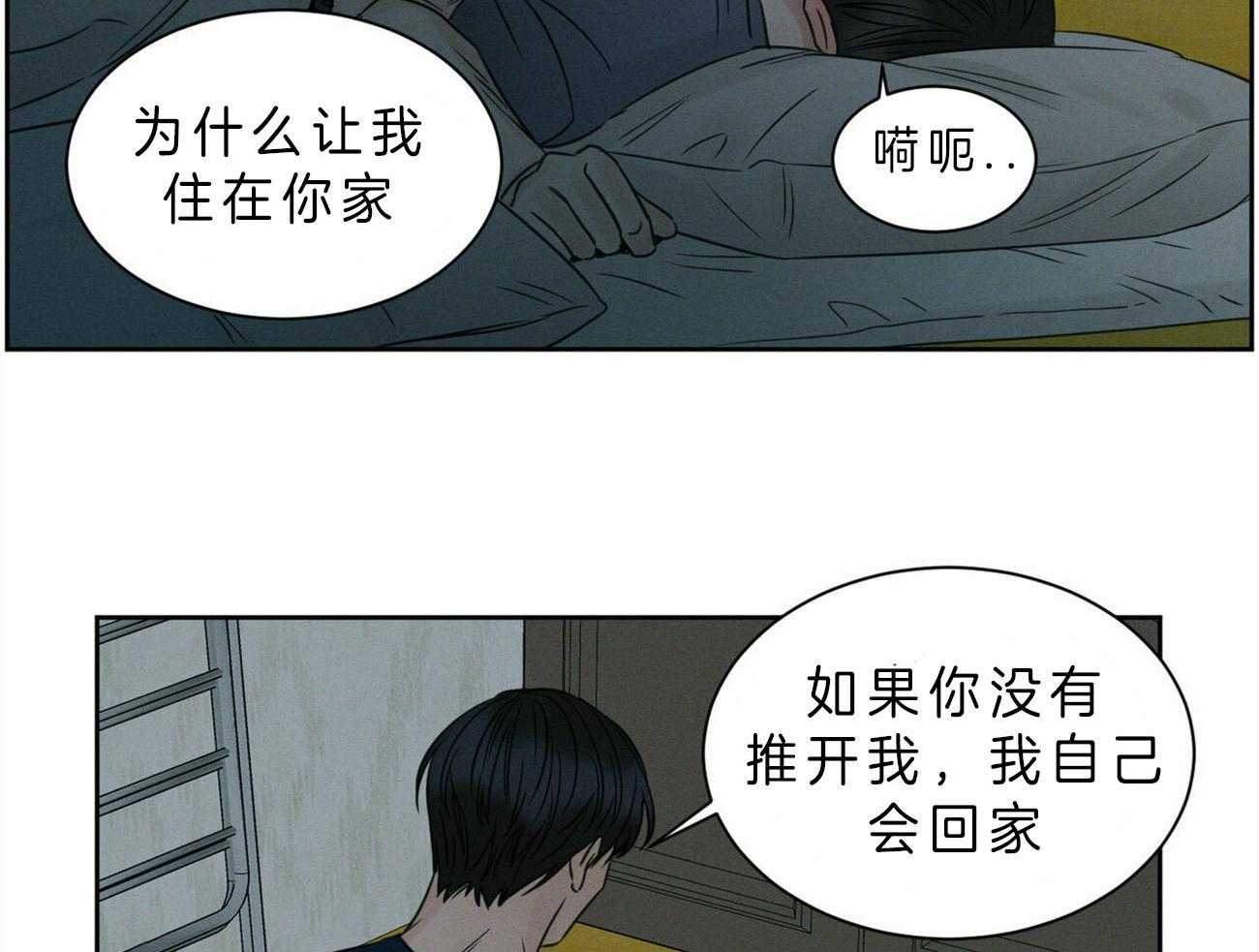 《即使不爱我》第51话 乖乖听话 第18页