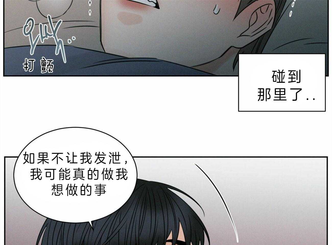 《即使不爱我》第51话 乖乖听话 第21页