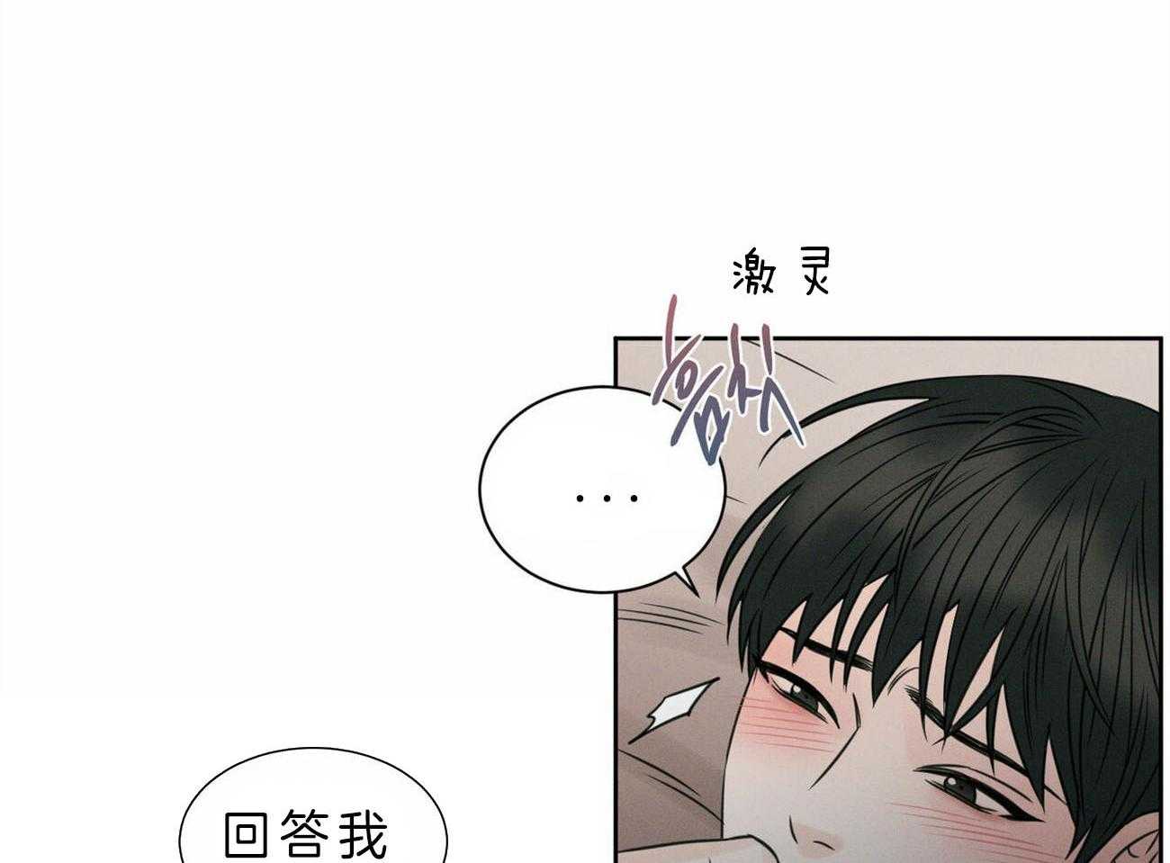 《即使不爱我》第51话 乖乖听话 第24页