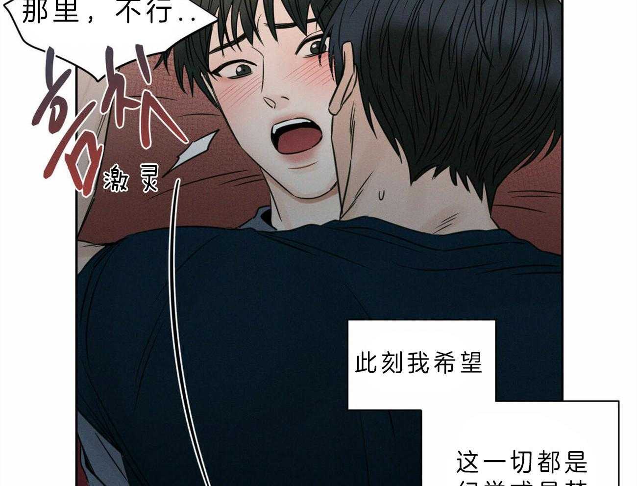 《即使不爱我》第51话 乖乖听话 第38页