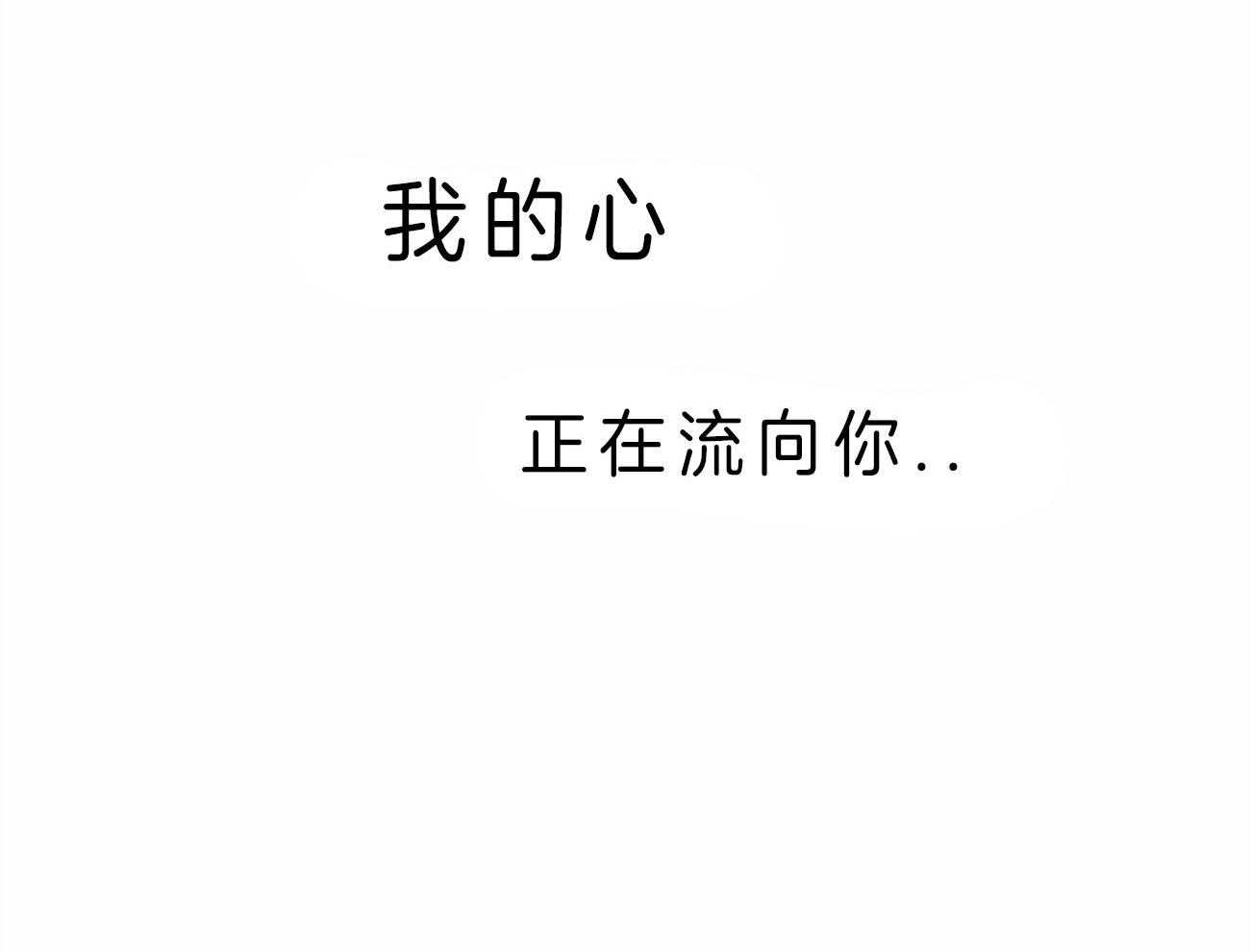 《即使不爱我》第51话 乖乖听话 第44页