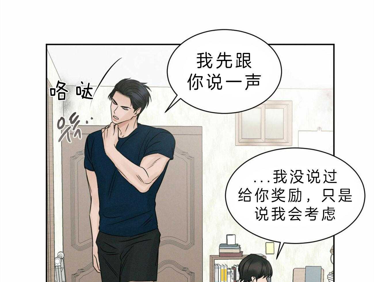 《即使不爱我》第52话 考试奖励 第29页