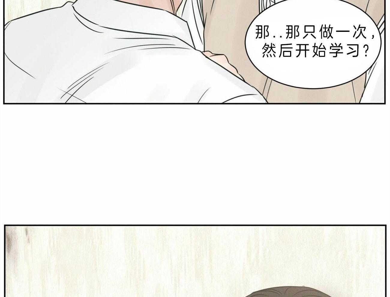 《即使不爱我》第52话 考试奖励 第51页