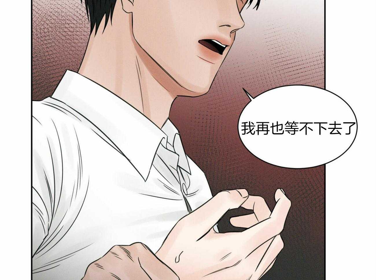 《即使不爱我》第54话 等不了了 第14页