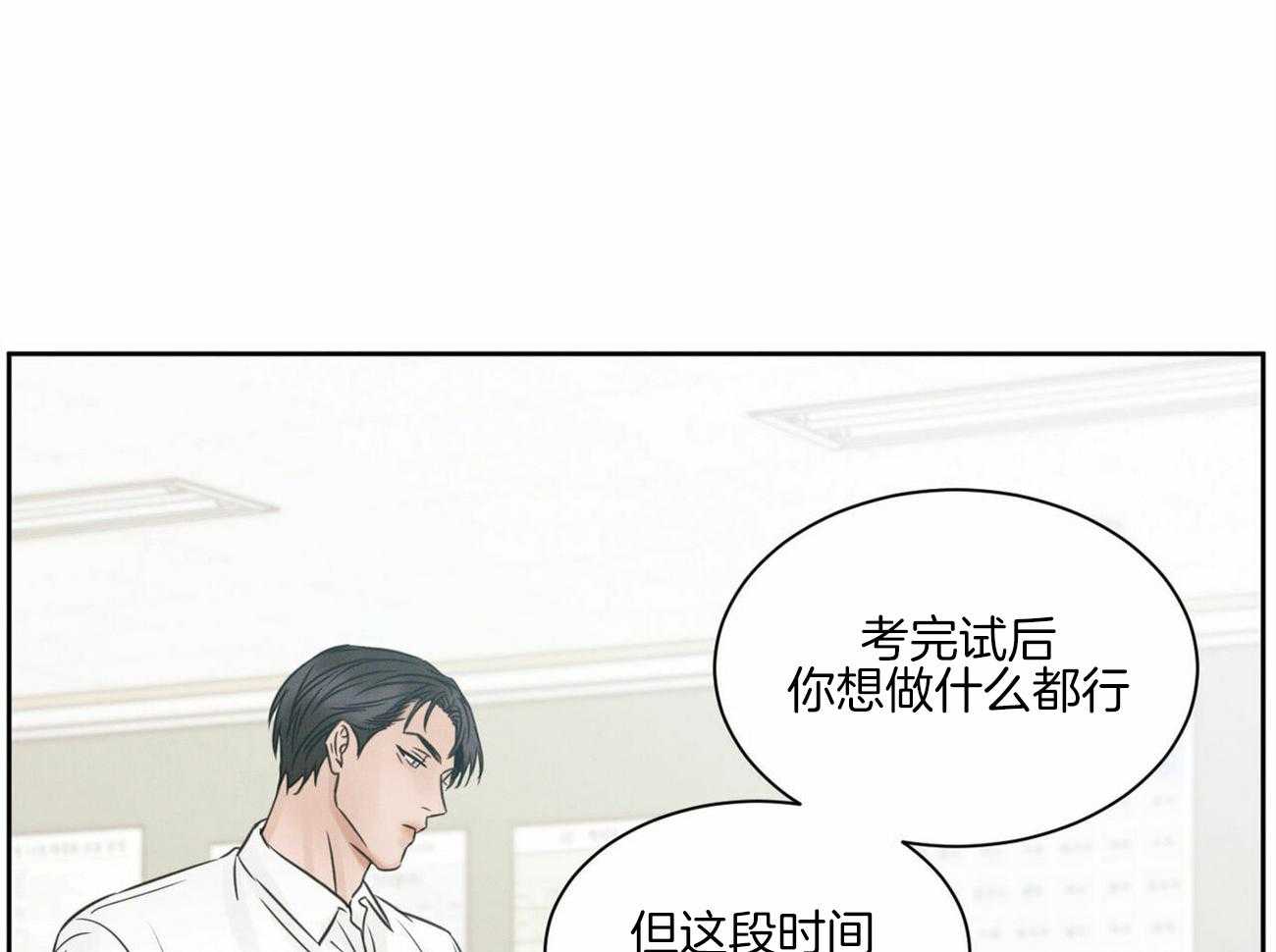 《即使不爱我》第53话 要守约哦 第14页