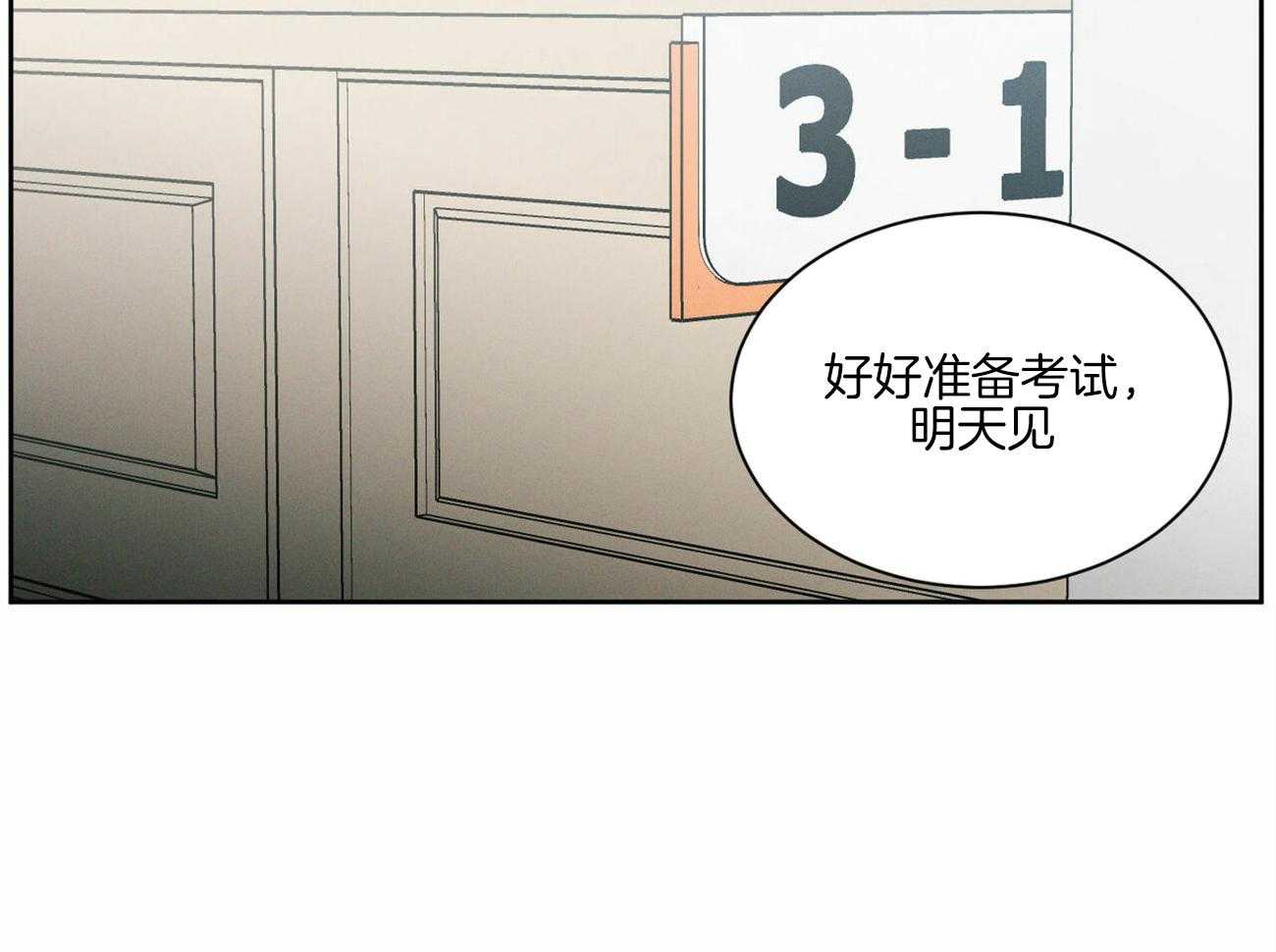 《即使不爱我》第53话 要守约哦 第2页