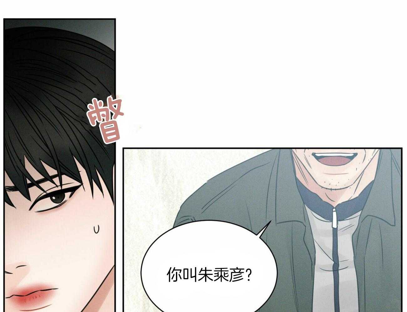 《即使不爱我》第56话 羞愧 第20页