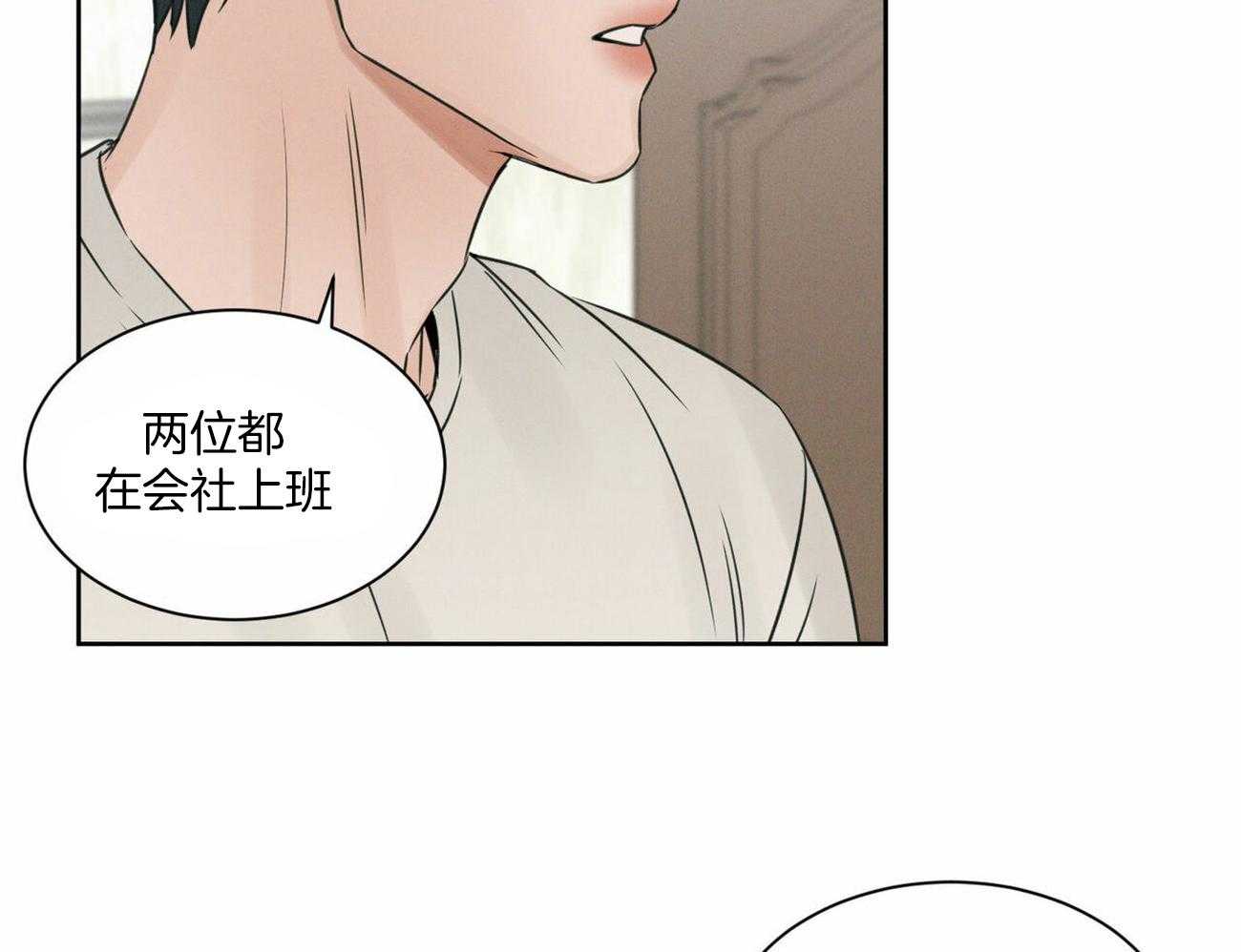 《即使不爱我》第56话 羞愧 第23页