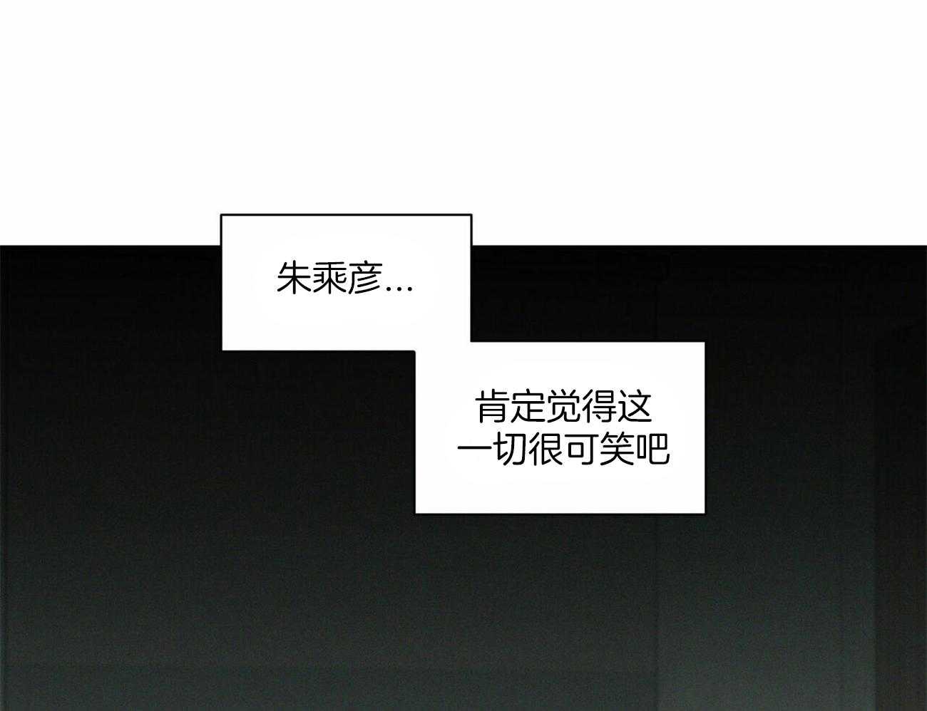 《即使不爱我》第56话 羞愧 第29页