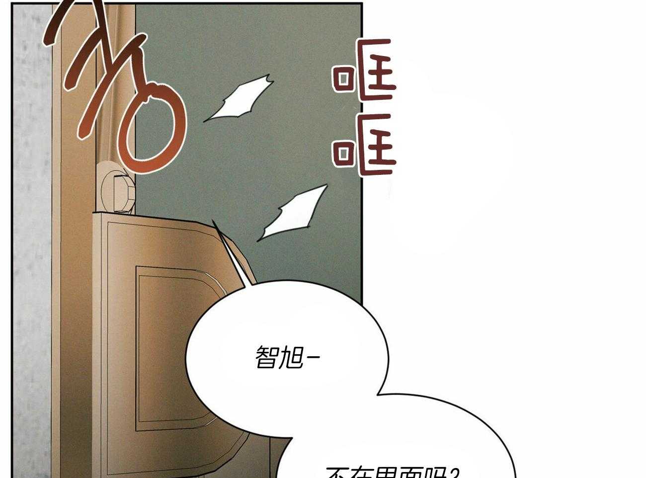 《即使不爱我》第56话 羞愧 第2页