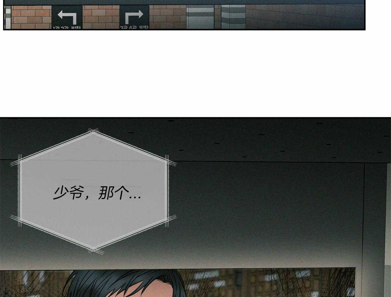 《即使不爱我》第56话 羞愧 第58页