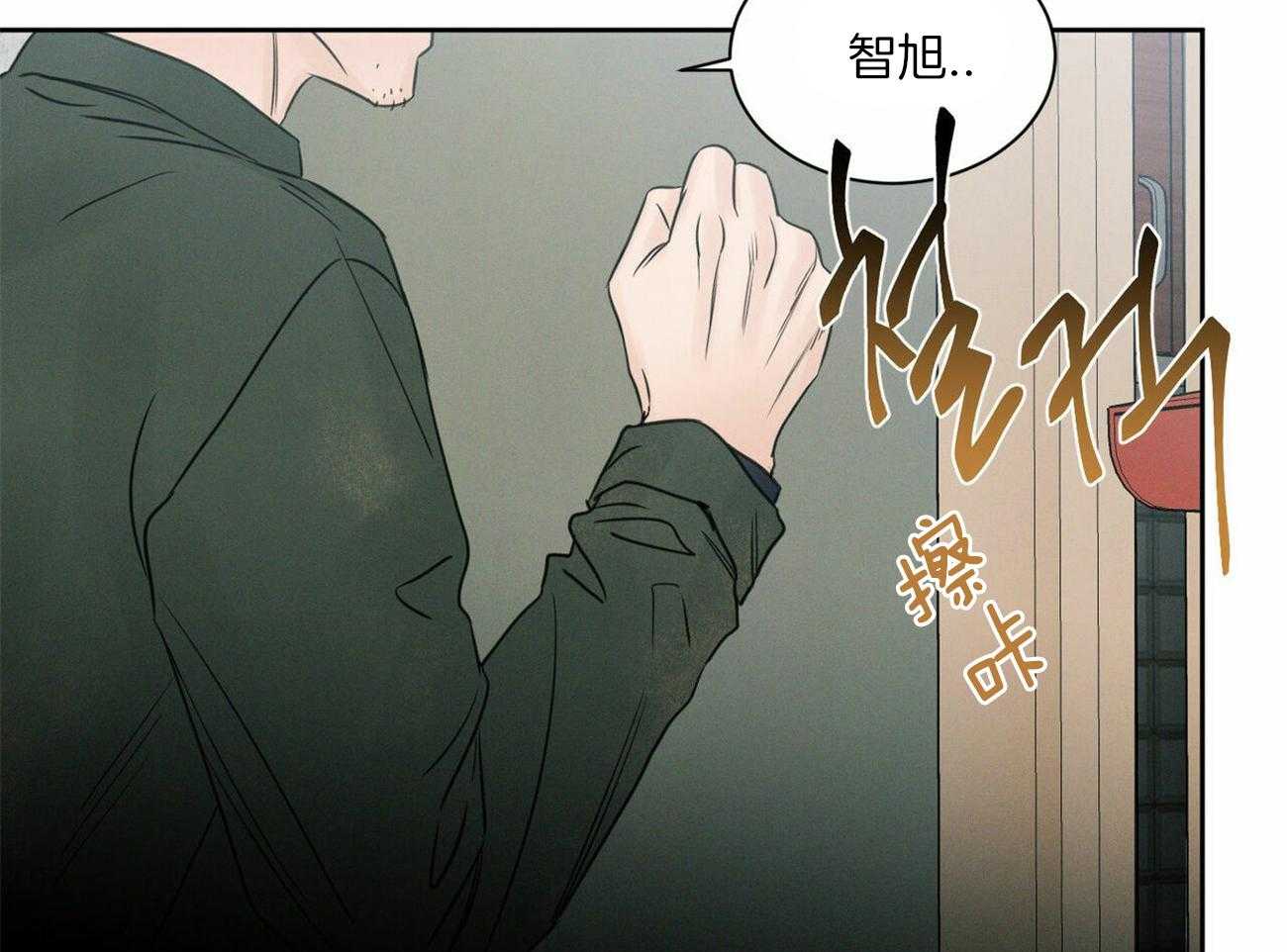 《即使不爱我》第56话 羞愧 第8页