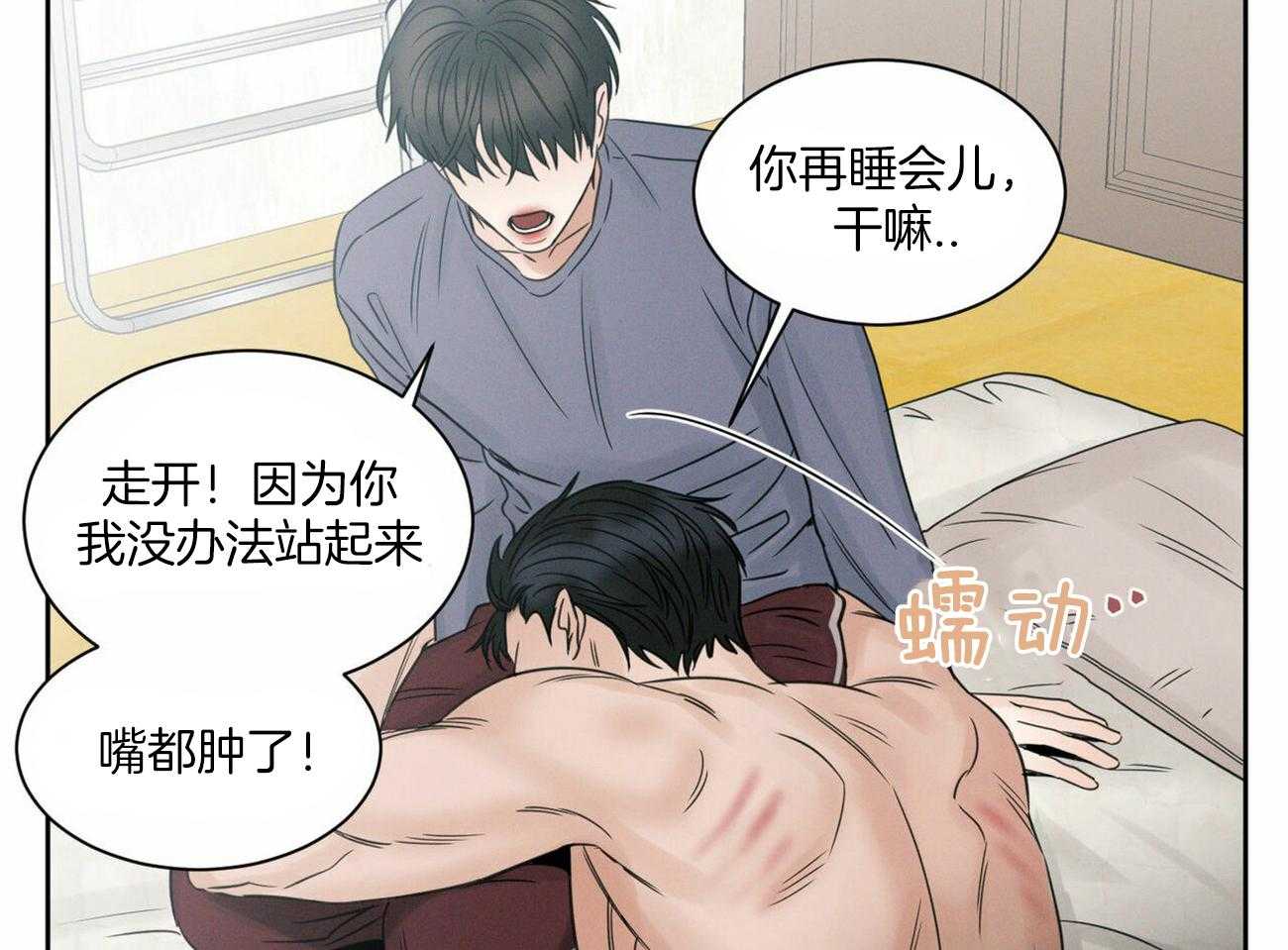 《即使不爱我》第55话 生气 第19页