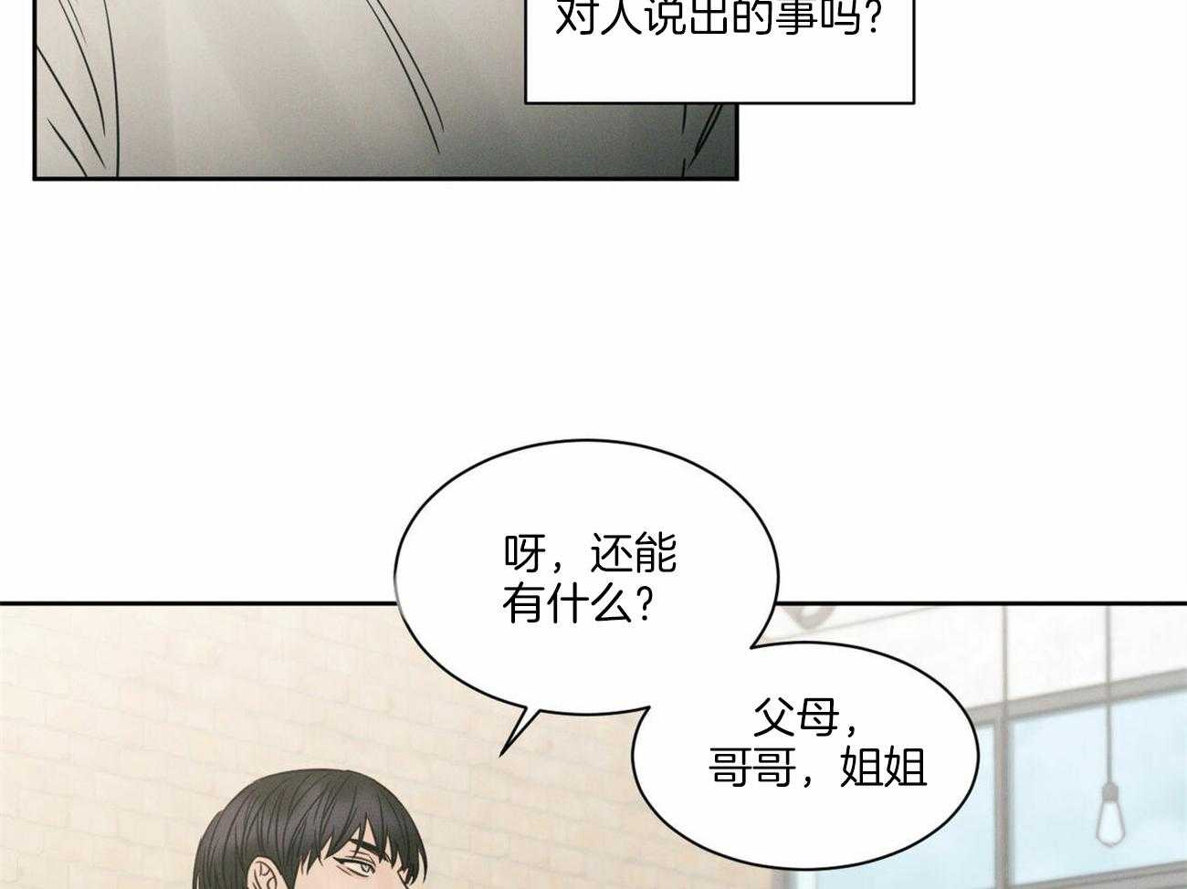 《即使不爱我》第57话 想他了 第23页