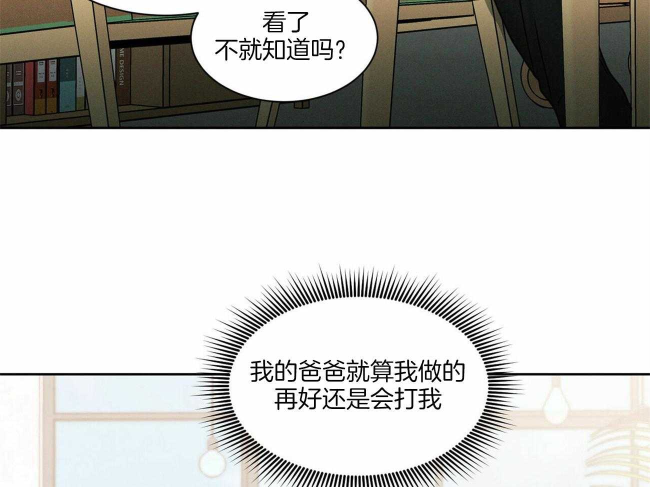 《即使不爱我》第57话 想他了 第25页