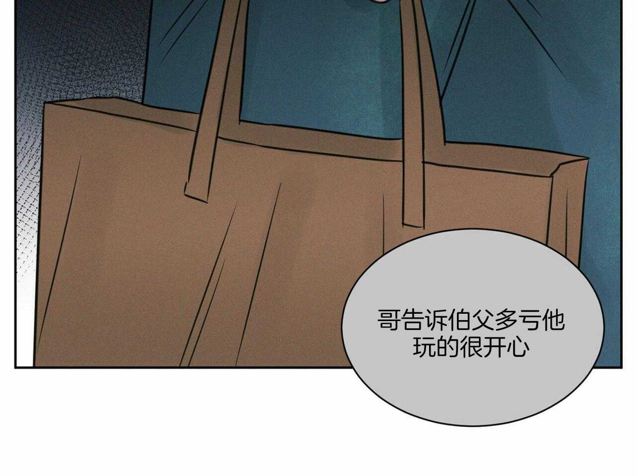 《即使不爱我》第57话 想他了 第33页