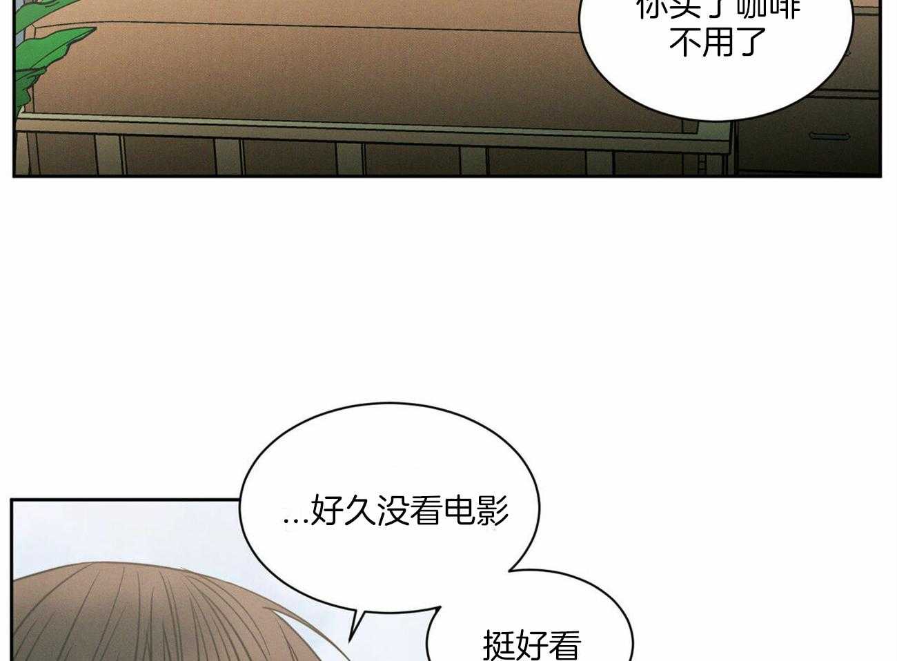 《即使不爱我》第57话 想他了 第4页