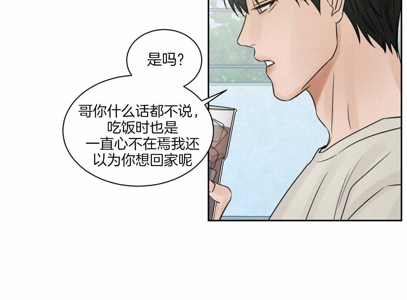 《即使不爱我》第57话 想他了 第6页