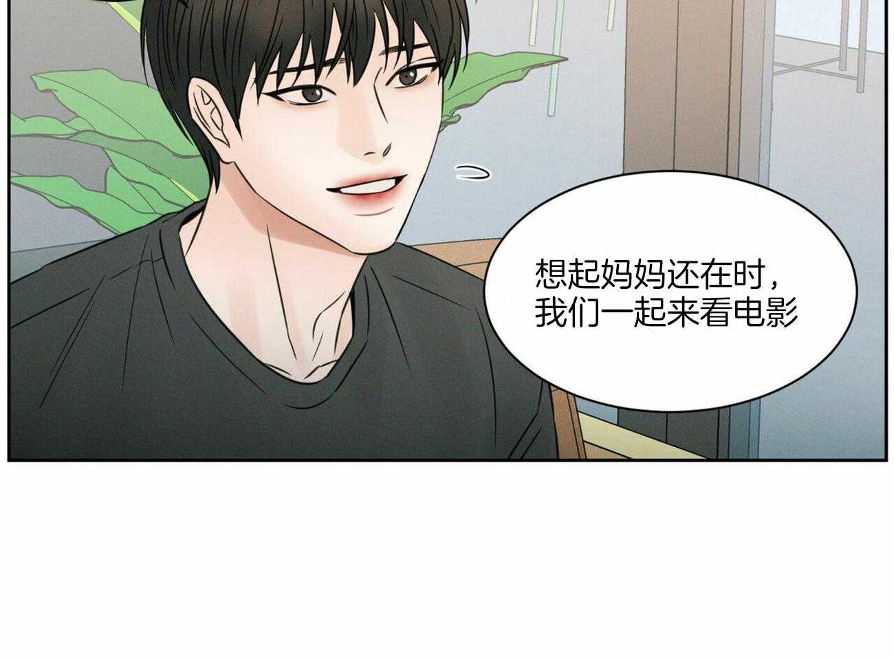 《即使不爱我》第57话 想他了 第9页