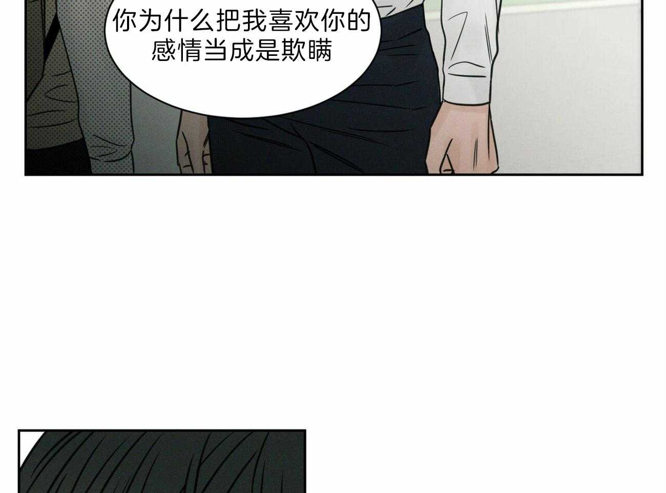 《即使不爱我》第60话 喜欢 第16页