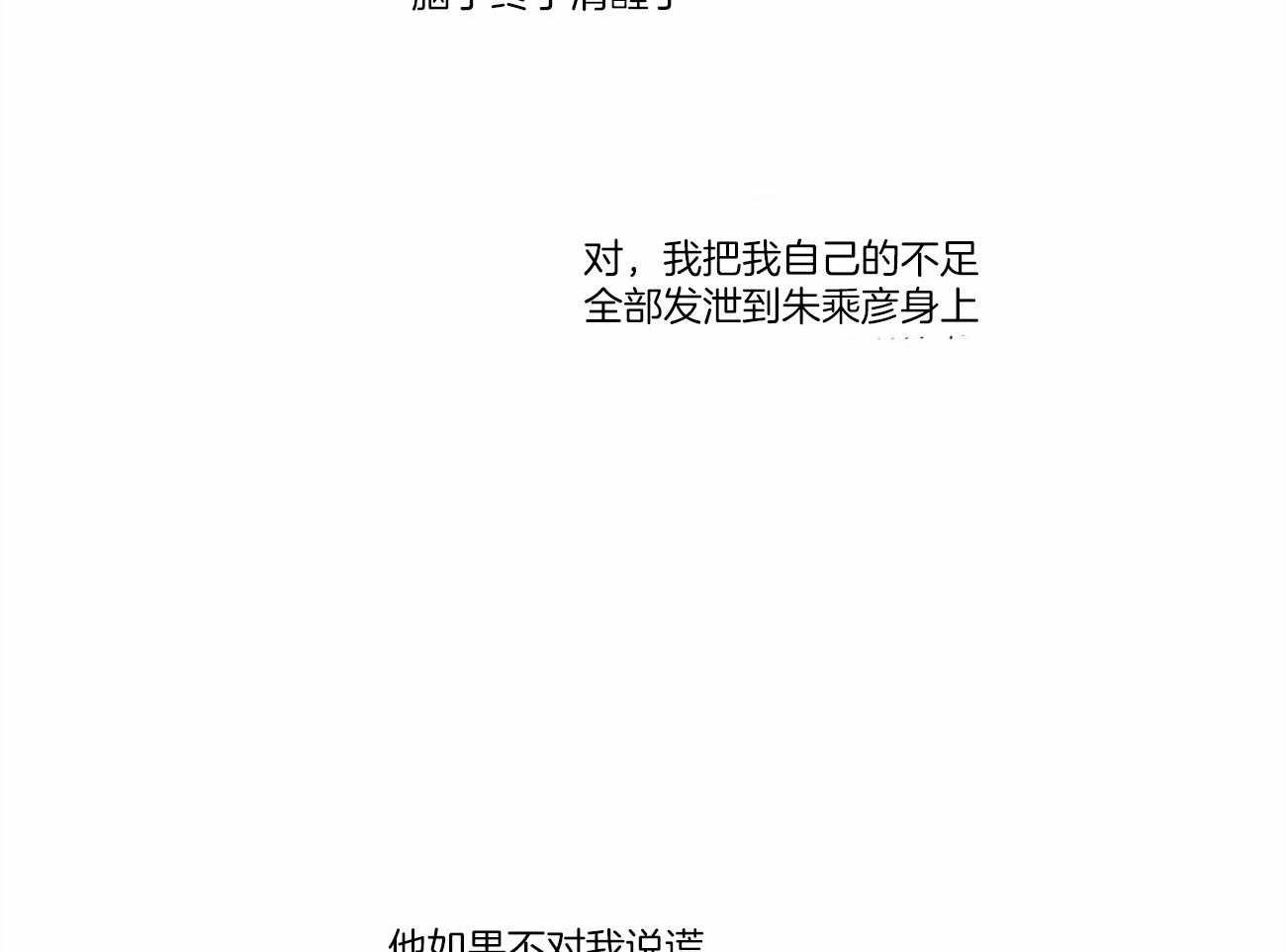 《即使不爱我》第60话 喜欢 第35页