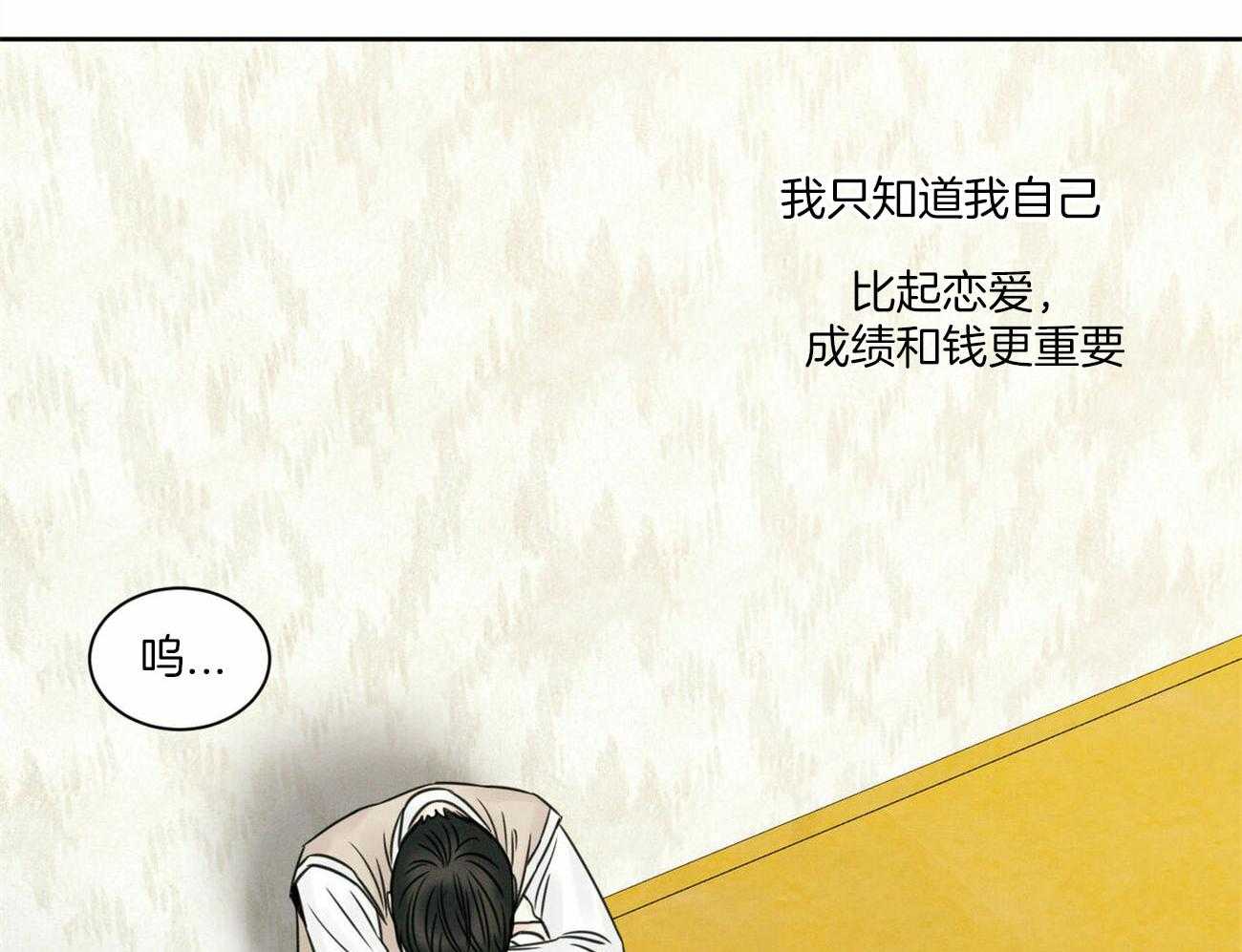 《即使不爱我》第60话 喜欢 第51页