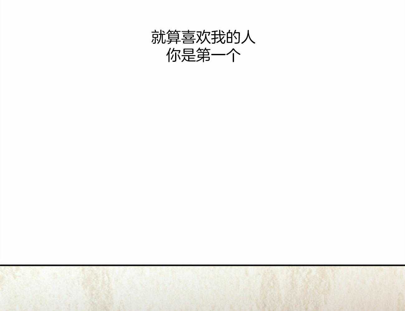 《即使不爱我》第60话 喜欢 第54页