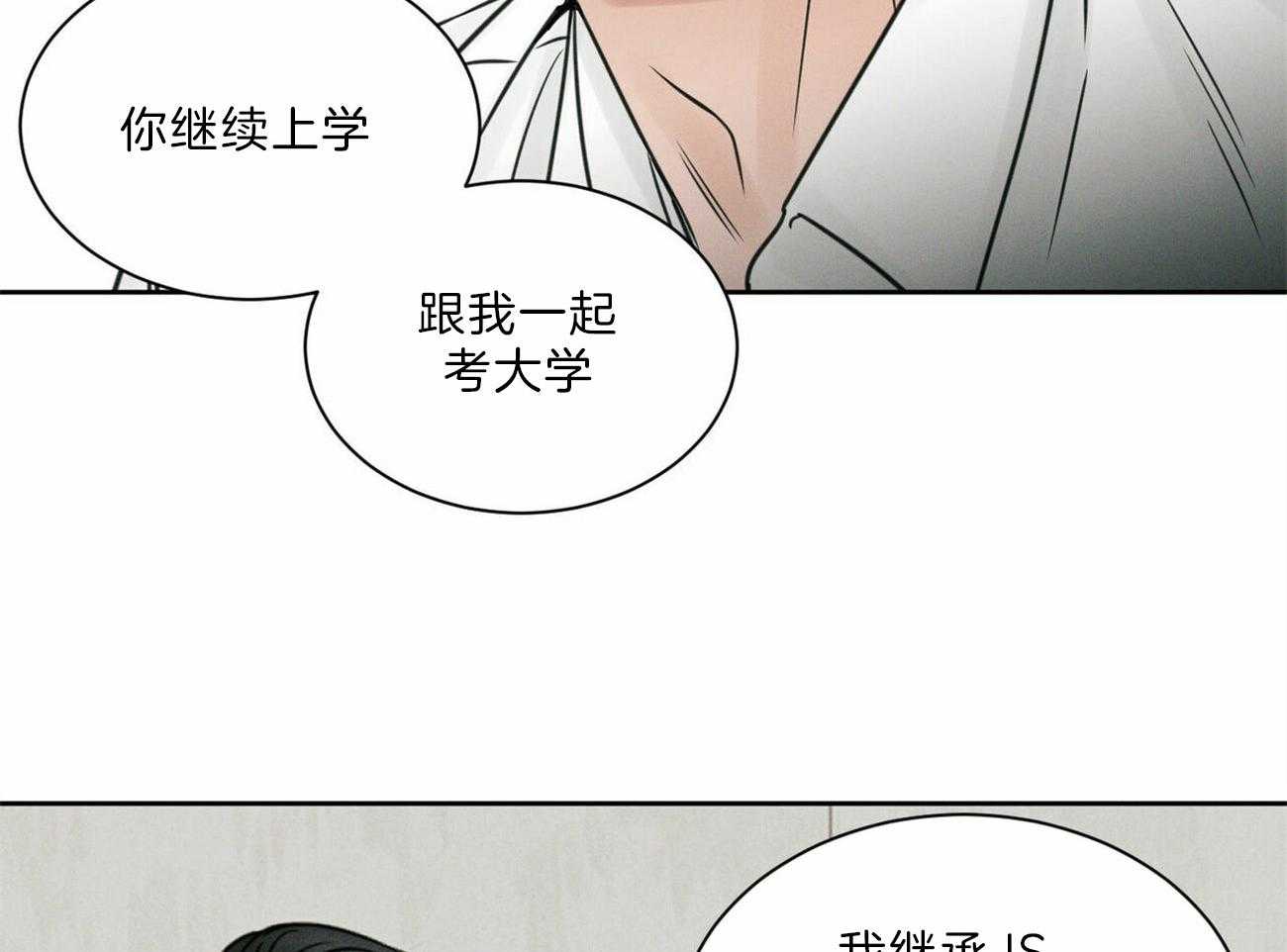 《即使不爱我》第60话 喜欢 第6页